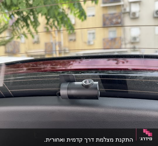 מצלמת רכב מותקנת על מדף אחורי